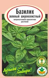 БАЗИЛИК  ЗЕЛЁНЫЙ ШИРОКОЛИСТНЫЙ/ АГРО САД /