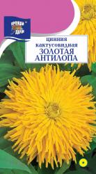 цв. одн. ЦИНИЯ ЗОЛОТАЯ  АНТИЛОПА  / Урожай у Дачи / НОВИНКА !!!