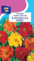 цв. одн. КОСМЕЯ КАПАНЕЛЛА СМЕСЬ / Урожай у Дачи / НОВИНКА !!!