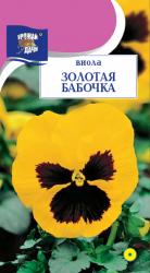 цв.мног. Виола ЗОЛОТАЯ БАБОЧКА / Урожай у Дачи / новинка!