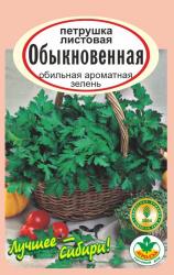  ПЕТРУШКА  ЛИСТОВАЯ  ОБЫКНОВЕННАЯ  / Агро Сад /