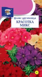 цв. одн. ФЛОКС ДРУМОНДА КРАСОТКА МИКС / Урожай у Дачи / НОВИНКА !!!
