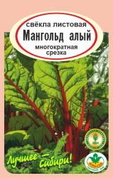 свёкла МАНГОЛЬД АЛЫЙ листовая  / АГРО САД  /  НОВИНКА !!!