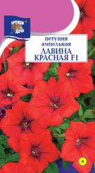 цв. одн. ПЕТУНИЯ ЛАВИНА КРАСНАЯ АМПЕЛЬНАЯ / Урожай у Дачи /