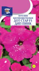 цв. одн. Петуния ДОТ СТАР ДИП ПИНК F1 крупноцветковая / Урожай у Дачи /