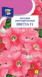 цв. одн. Петуния ИВЕТТА F1 многоцветковая / Урожай у Дачи /