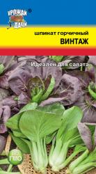 ШПИНАТ горчичный ВИНТАЖ / Урожай у Дачи / НОВИНКА !!!