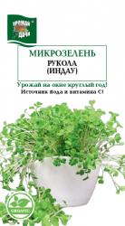 Микрозелень РУККОЛА ИНДАУ / Урожай у Дачи /