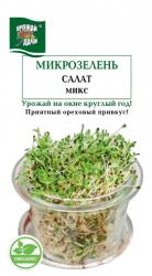 Микрозелень САЛАТ МИКС / Урожай у Дачи /