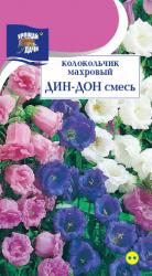 цв.мног. КОЛОКОЛЬЧИК ДИН - ДОН МАХРОВЫЙ СМЕСЬ ОКРАСОК  / Урожай у Дачи /