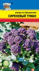 Капуста брокколи СИРЕНЕВЫЙ ТУМАН / Урожай у Дачи /