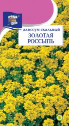 цв.мног. АЛИССУМ скальный ЗОЛОТАЯ РОССЫПЬ / Урожай у Дачи /