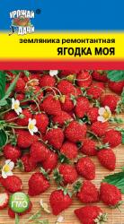 Земляника ЯГОДКА МОЯ НОВИНКА !!!