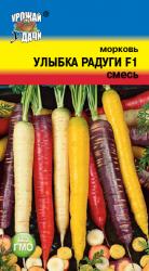 Морковь УЛЫБКА РАДУГИ F1, СМЕСЬ / Урожай у Дачи / НОВИНКА