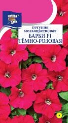 цв. одн. ПЕТУНИЯ МЕЛКОЦВЕТКОВАЯ БАРБИ F-1 темно-розовая / Урожай у Дачи / НОИНКА !!!