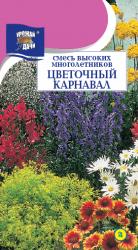 цв.мног. СМЕСЬ  ВЫСОКИХ  МНОГОЛЕТНИКОВ  ЦВЕТОЧНЫЙ КАРНАВАЛ / Урожай у Дачи /