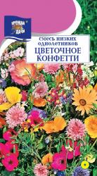 цв. одн. СМЕСЬ ЦВЕТОЧНОЕ КОНФЕТТИ НИЗКИХ ОДНОЛЕТНИКОВ / Урожай у Дачи /