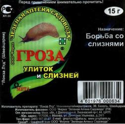 ГРОЗА от слизней и улиток 15 гр