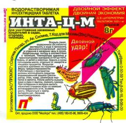 ИНТА - Ц - М от 52 вредителей 8 г 1 таблетка