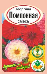 цв. одн. ГЕОРГИНА  ПОМПОННАЯ СМЕСЬ  / Агро Сад /