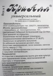 КРИАЛЛ  УНИВЕРСАЛЬНЫЙ  1 кг комплексное органо-минеральное удобрение