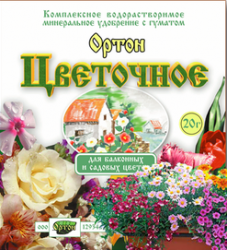 ОРТОН  ЦВЕТОЧНОЕ  ДЛЯ  БАЛКОННЫХ  И  САДОВЫХ  ЦВЕТОВ 20 г