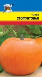 тыква СТОФУНТОВАЯ до 80 кг / Урожай у Дачи /