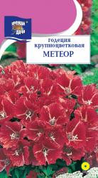 цв. одн. Годеция Метеор / Урожай у Дачи  /