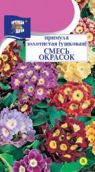 цв.мног. ПРИМУЛА   ЗОЛОТИСТАЯ  (УШКОВАЯ)  СМЕСЬ  / Урожай у Дачи /