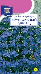 цв. одн. ЛОБЕЛИЯ ДВОРЕЦ ХРУСТАЛЬНЫЙ 15 см / Урожай у Дачи /