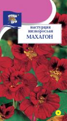 цв. одн. НАСТУРЦИЯ МАХАГОН МАХРОВАЯ КРАСНАЯ 30 см кустовая / Урожай у Дачи /