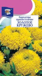 цв. одн. БАРХАТЦЫ ЗОЛОТОЕ КРУЖЕВО МАХРОВЫЕ / Урожай у Дачи /