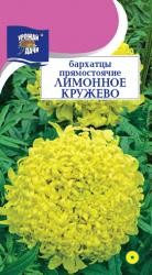 цв. одн. БАРХАТЦЫ  ЛИМОННОЕ  КРУЖЕВО МАХРОВЫЕ / Урожай у Дачи /