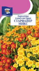 цв. одн. БАРХАТЦЫ СТАРФАЙЕРМИКС тонколистные / Урожай у Дачи /