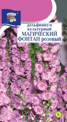 цв.мног. ДЕЛЬФИНИУМ МАГИЧЕСКИЙ ФОНТАН РОЗОВЫЙ / Урожай у Дачи /