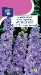цв.мног. ДЕЛЬФИНИУМ МАГИЧЕСКИЙ ФОНТАН ЛАВАНДОВЫЙ / Урожай у Дачи /