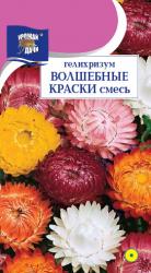 цв. одн. ГЕЛИХРИЗУМ ВОЛШЕБНЫЕ КРАСКИ СМЕСЬ СУХОЦВЕТ / Урожай у Дачи / НОВИНКА ! Н
