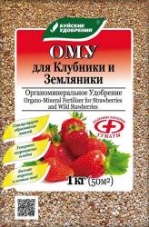 ОМУ КЛУБНИКА 1 кг