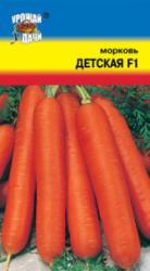 морковь ДЕТСКАЯ F-1 / Урожай у Дачи /