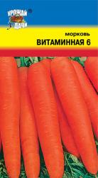 морковь ВИТАМИННАЯ - 6 ср.спелая / Урожай у Дачи /
