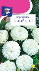 цв.мног. МАРГАРИТКА БЕЛЫЙ ШАР МАХРОВАЯ / Урожай у Дачи /