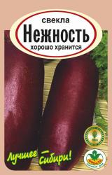 свёкла НЕЖНОСТЬ / Агро Сад /