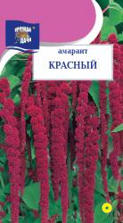 цв. одн. АМАРАНТ ХВОСТАТЫЙ КРАСНЫЙ / Урожай у Дачи /