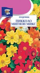 цв. одн. Георгина   ПИККОЛО  МИГНОН  МИКС  / Урожай у Дачи  / НОВИНКА !!!