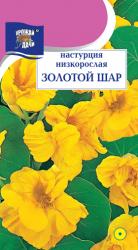 цв. одн. НАСТУРЦИЯ  ЗОЛОТОЙ  ШАР  кустовая  / Урожай у Дачи /