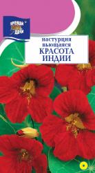 цв. одн. НАСТУРЦИЯ КРАСОТА ИНДИИ ВЬЮЩАЯСЯ / Урожай у Дачи /