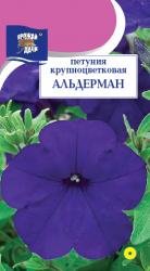 цв. одн. ПЕТУНИЯ АЛЬДЕРМАН крупноцветковая / Урожай у Дачи /