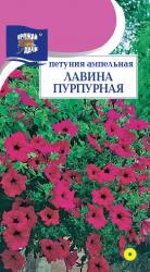 цв. одн. ПЕТУНИЯ ЛАВИНА ПУРПУРНАЯ АМПЕЛЬНАЯ / Урожай у Дачи /