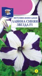 цв. одн. ПЕТУНИЯ  ЛАВИНА  ЗВЕЗДА  СИНЯЯ  F-1  АМПЕЛЬНАЯ  / Урожай у Дачи /