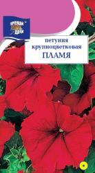цв. одн. ПЕТУНИЯ  ПЛАМЯ  КРАСНАЯ  крупноцветковая  / Урожай у Дачи /